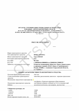 ОТТС РОСС RU.МТ22.Е02523 — превью документа