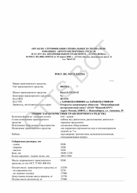 ОТТС РОСС RU.МТ22.Е02524 — превью документа