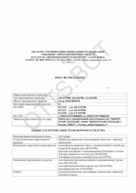 ОТТС РОСС RU.МТ22.Е02526 — превью документа