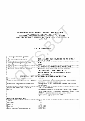 ОТТС РОСС RU.МТ22.Е02527 — превью документа