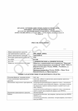 ОТТС РОСС RU.МТ22.Е02528 — превью документа
