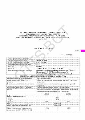 ОТТС РОСС RU.МТ22.Е02530 — превью документа