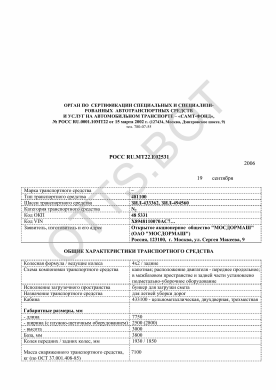 ОТТС РОСС RU.МТ22.Е02531 — превью документа