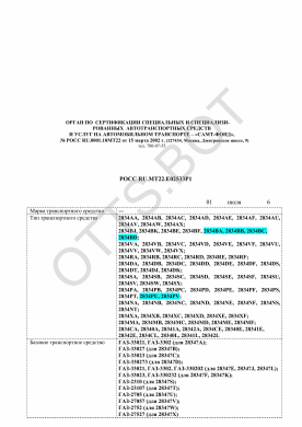 ОТТС РОСС RU.МТ22.Е02533Р1 — превью документа
