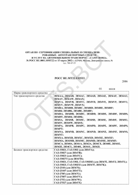 ОТТС РОСС RU.МТ22.Е02533 — превью документа