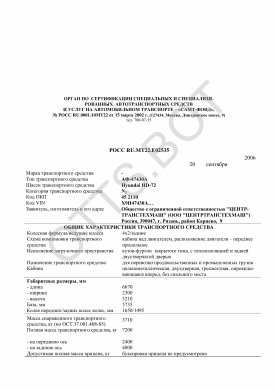 ОТТС РОСС RU.МТ22.Е02535 — превью документа