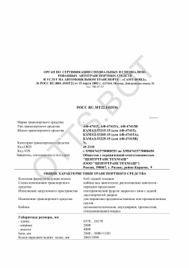 ОТТС РОСС RU.МТ22.Е02536 — превью документа