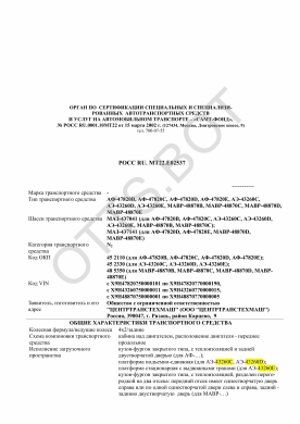 ОТТС РОСС RU.МТ22.Е02537 — превью документа