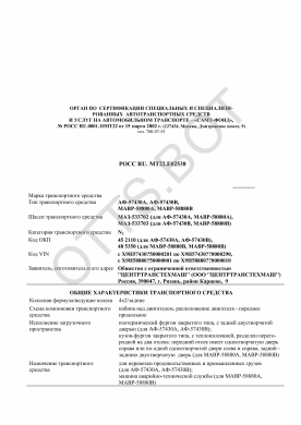ОТТС РОСС RU.МТ22.Е02538 — превью документа