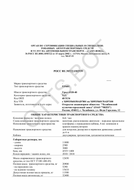 ОТТС РОСС RU.МТ22.Е02539 — превью документа