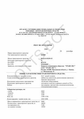 ОТТС РОСС RU.МТ22.Е02540 — превью документа