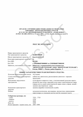 ОТТС РОСС RU.МТ22.Е02541 — превью документа