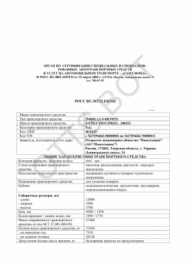 ОТТС РОСС RU.МТ22.Е02542 — превью документа