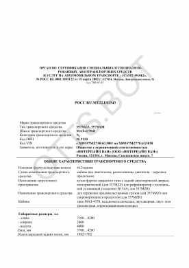 ОТТС РОСС RU.МТ22.Е02543 — превью документа