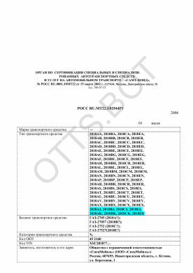 ОТТС РОСС RU.МТ22.Е02544Р1 — превью документа