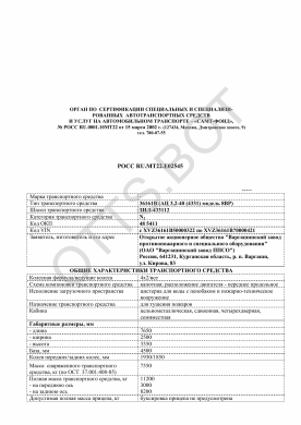 ОТТС РОСС RU.МТ22.Е02545 — превью документа