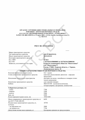 ОТТС РОСС RU.МТ22.Е02546 — превью документа
