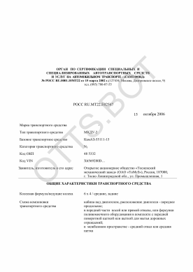 ОТТС РОСС RU.МТ22.Е02547 — превью документа