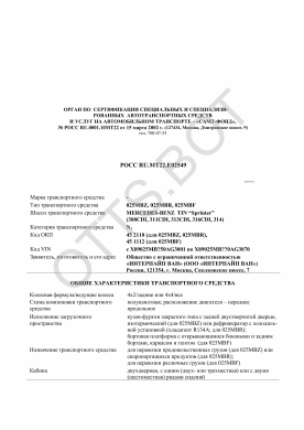 ОТТС РОСС RU.МТ22.Е02549 — превью документа