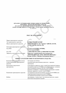 ОТТС РОСС RU.МТ22.Е02550 — превью документа