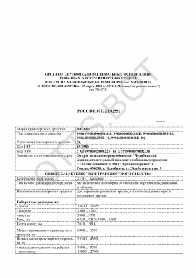 ОТТС РОСС RU.МТ22.Е02552 — превью документа