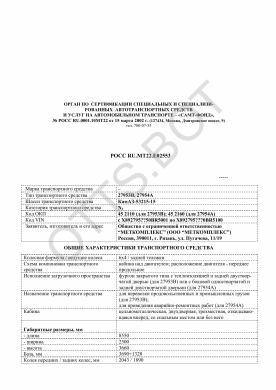 ОТТС РОСС RU.МТ22.Е02553 — превью документа