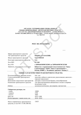 ОТТС РОСС RU.МТ22.Е02554 — превью документа