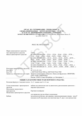 ОТТС РОСС RU.МТ22.Е02555 — превью документа