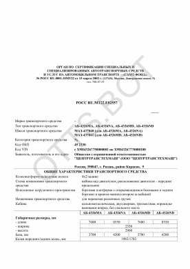 ОТТС РОСС RU.МТ22.Е02557 — превью документа