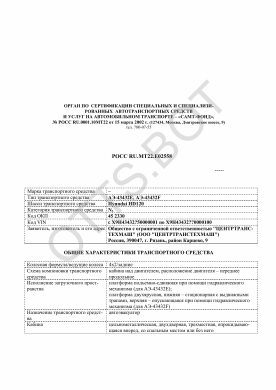 ОТТС РОСС RU.МТ22.Е02558 — превью документа