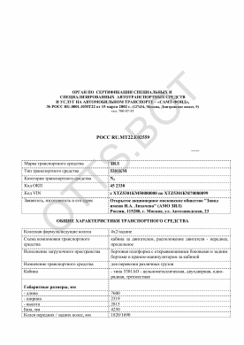 ОТТС РОСС RU.МТ22.Е02559 — превью документа