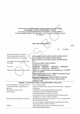 ОТТС РОСС RU.МТ22.Е02561 — превью документа
