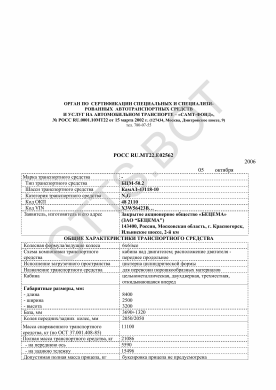 ОТТС РОСС RU.МТ22.Е02562 — превью документа