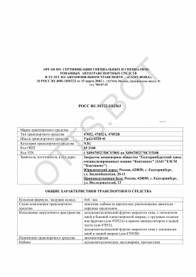 ОТТС РОСС RU.МТ22.Е02563 — превью документа