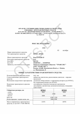 ОТТС РОСС RU.МТ22.Е02564 — превью документа