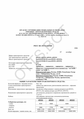 ОТТС РОСС RU.МТ22.Е02568 — превью документа