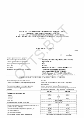 ОТТС РОСС RU.МТ22.Е02572 — превью документа