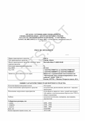 ОТТС РОСС RU.МТ22.Е02575 — превью документа