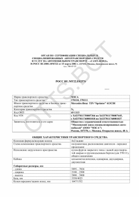 ОТТС РОСС RU.МТ22.Е02576 — превью документа