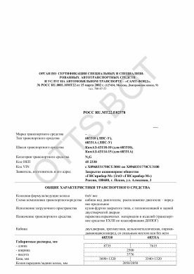 ОТТС РОСС RU.МТ22.Е02578 — превью документа