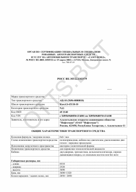 ОТТС РОСС RU.МТ22.Е02579 — превью документа