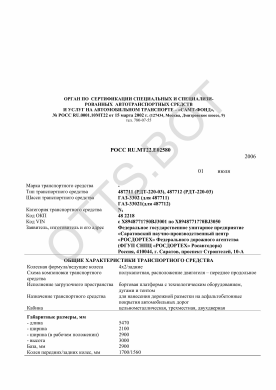 ОТТС РОСС RU.МТ22.Е02580 — превью документа
