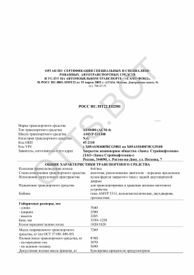 ОТТС РОСС RU.МТ22.Е02581 — превью документа