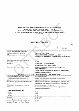 ОТТС РОСС RU.МТ22.Е02582 — превью документа