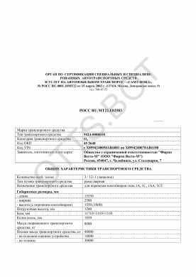 ОТТС РОСС RU.МТ22.Е02583 — превью документа
