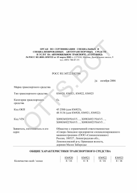 ОТТС РОСС RU.МТ22.Е02586 — превью документа