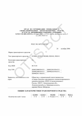 ОТТС РОСС RU.МТ22.Е02587 — превью документа