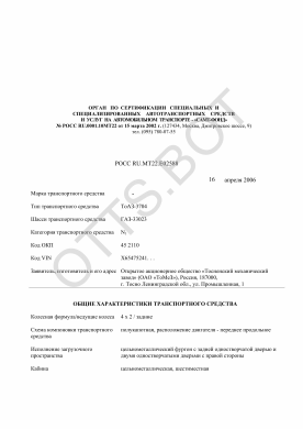 ОТТС РОСС RU.МТ22.Е02588 — превью документа