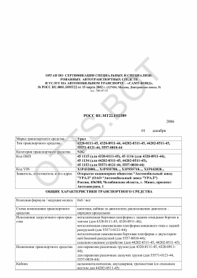 ОТТС РОСС RU.МТ22.Е02589 — превью документа