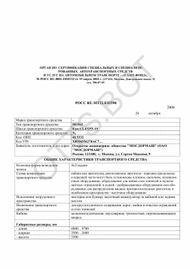 ОТТС РОСС RU.МТ22.Е02590 — превью документа